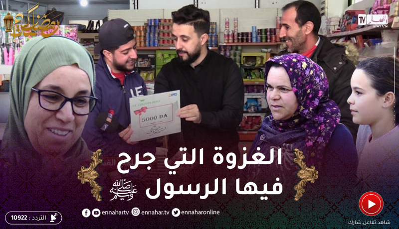 على خطى النبي: ما هي الغزوة التي جرح فيها الرسول ﷺ وشجّ رأسه ؟