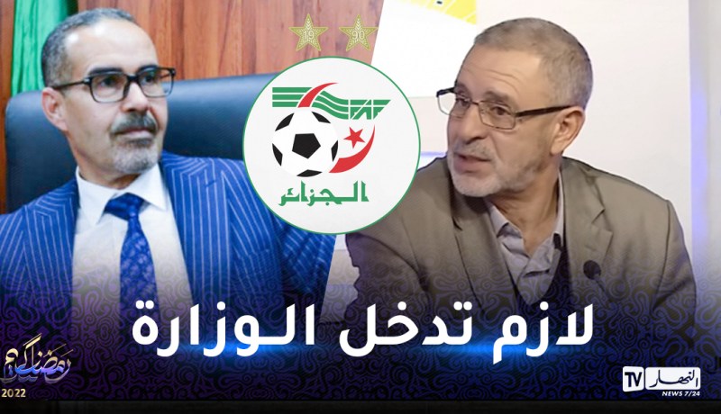 ياحي: “يجب تدخل وزارة الشباب والرياضة لإنهاء مهزلة الفاف”