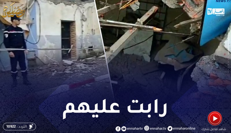البليدة: 3 إصـ.ابات في انهيـ.ار جزئي لمنزل جراء الأمطار