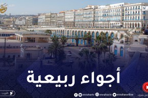 أجواء ربيعية مستقرة مرتقبة بداية من اليوم ..