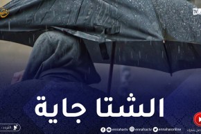 أجواء شتوية منتظرة بداية من الأربعاء المقبل ..