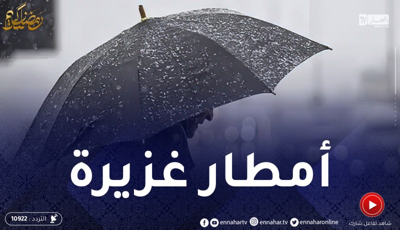 أمطار رعدية معتبرة ورياح قوية ..