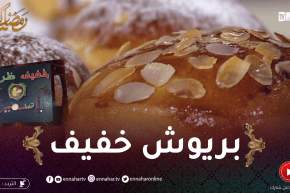 خفيف ظريف: أسهل طريقة لتحضير البريوش.. خفيف وبنين