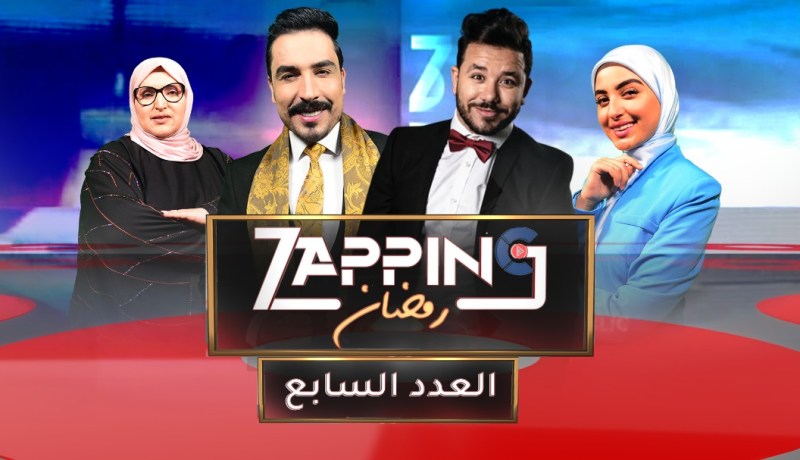 العدد السابع من زابينغ رمضان مع ياسين كنطاش