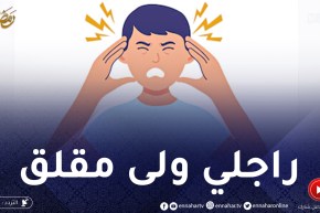 كثرت المشاكل والخصام في بيتنا منذ خروج زوجي للتقاعد