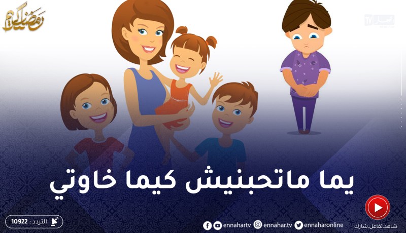 أرشديني: يما ماتحبنيش وتعاملني مثل عدوة ليها