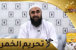 أسرار أسباب النزول: التدرج في تحريم الخمر