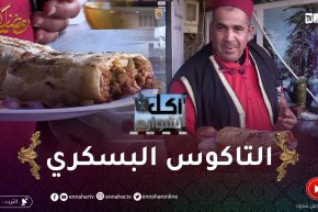 أكل الشوارع: مطعم “كان يا مكان” يعود بكم بالزمن إلى الماضي بأطباق تقليدية وأخرى عصرية مبتكرة