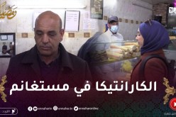 أكل الشوارع / محل تيتانيك بمستغانم.. محترف في تحضير الكارانتيكا