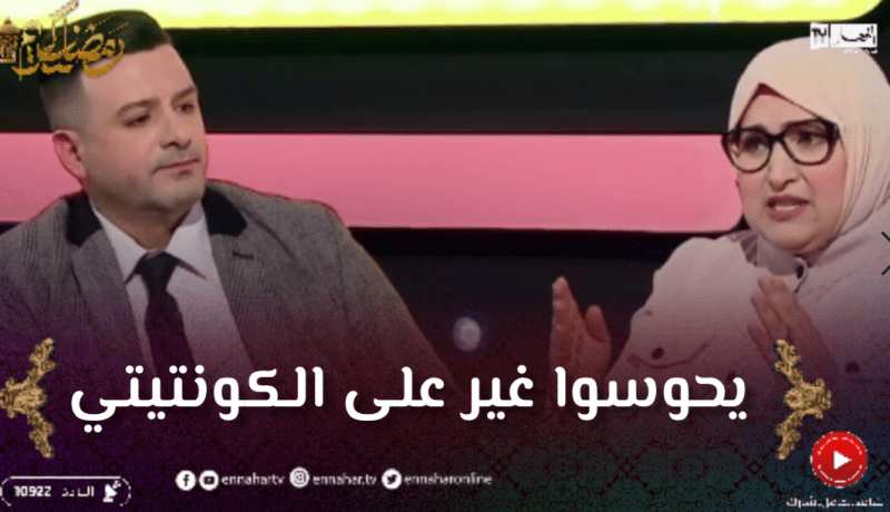 مفيدة عداس: الأدوار المركبة أًصبحت غائبة والمخرجين ولاو يحوسوا على الكونتيتي ماشي لاكاليتي