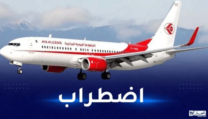 الجوية الجزائرية.. اضطرابات في الرحلات