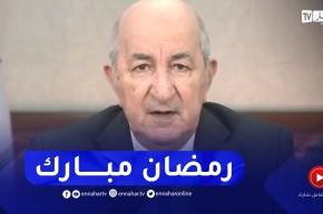 الرئيس تبون يوجه خطابا للأمة بمناسبة شهر رمضان المبارك