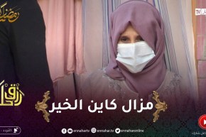 رزق حلال: خياطة مالقاتش” لماتريال” باش تعاون دارهم وتسترزق ودير خبزة حلايلية