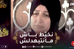 رزق حلال 2/  أم مطلقة تخيط بيدها باش توكل ولادها .. نخدم الليل مع نهار باش ما نتبهدلش