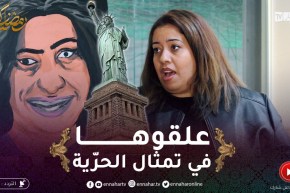 الرّسمة / الضاوية بطلة “بنت البلاد” حنينة ماحبّتش تجـ ـرح الرّسامة😂😂”عوّجتولي عينيا برك”