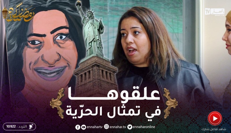 الرّسمة / الضاوية بطلة “بنت البلاد” حنينة ماحبّتش تجـ ـرح الرّسامة😂😂”عوّجتولي عينيا برك”