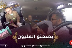 الطاكسي المربوح : المشارك تاع اليوم جاتو الأسئلة صعبة شوية..مي قدر يربح مليون