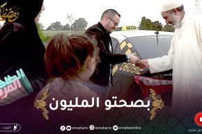 الطاكسي المربوح / الحاج اليوم ربح معانا مليون .. وفرح بها جاتو في الوقت المناسب