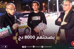 الطاكسي المربوح / المشاركين تاع اليوم كانوا قادرين يربحو أكثر من 8000دج .. فيها بركة
