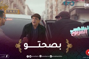 ! الطاكسي المربوح : لي ركب معانا اليوم عندو ثقافة ربح 600 ألف