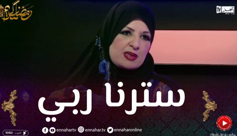 راضية عدة : تعرضت للتهديد أيام العشرية السوداء وقعدت نخدم ما حبستش