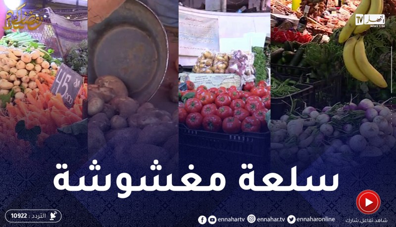 الغش في رمضان.. أسلوب بعض التجار للتحايل على المواطن