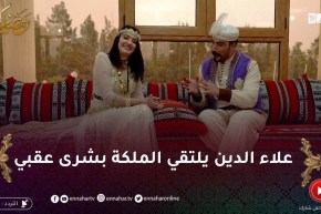 “الفانوس / علاء الدين يزور الجلفة ويلتقي الملكة “بشرى عقبي