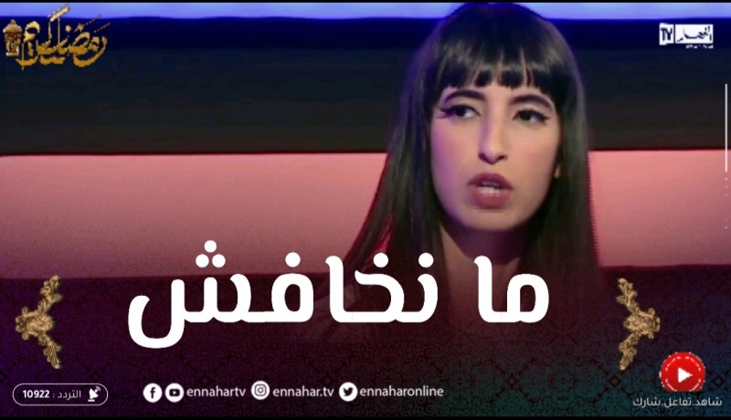 “لينا كلاسي: “نأثر على الجمهور تاعي لهذا السبب
