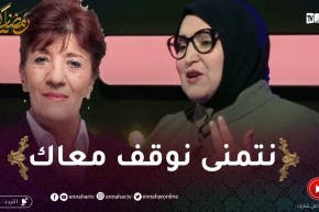 مفيدة عداس على المباشر مع بيونة .. ليا الشرف نوقف معاك