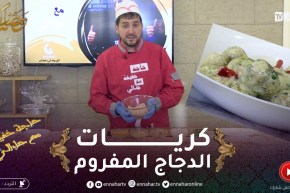 حاجة خفيفة مع جبالي / كريات الدجاج المفروم بالصلصة البيضاء