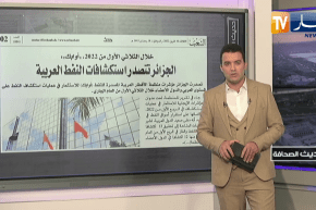حديث الصحافة: الجزائر تتصدر استكشافات النفط العربية