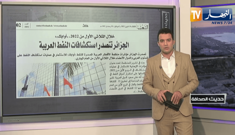 حديث الصحافة: الجزائر تتصدر استكشافات النفط العربية