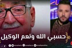 زوجة الممثل القدير “حزيم” تطمئن الجزائريين على صحته وتوكل ربي على أصحاب إشاعة موته