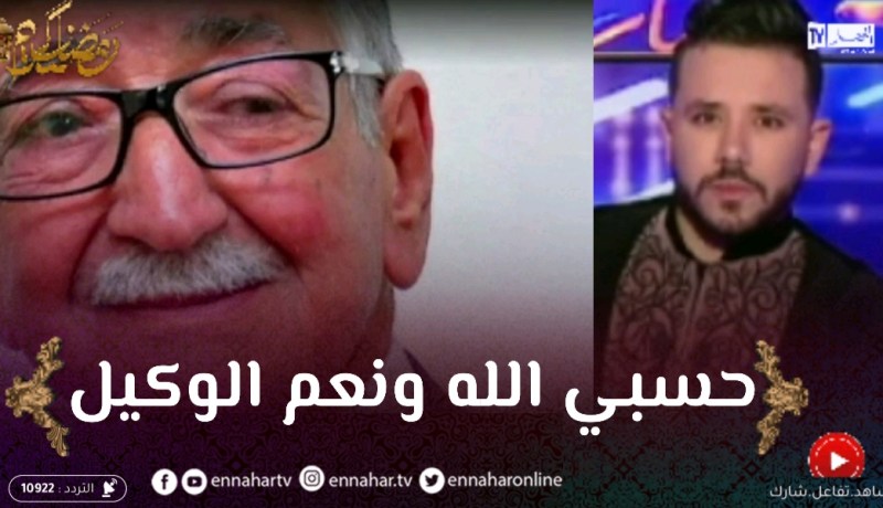 زوجة الممثل القدير “حزيم” تطمئن الجزائريين على صحته وتوكل ربي على أصحاب إشاعة موته
