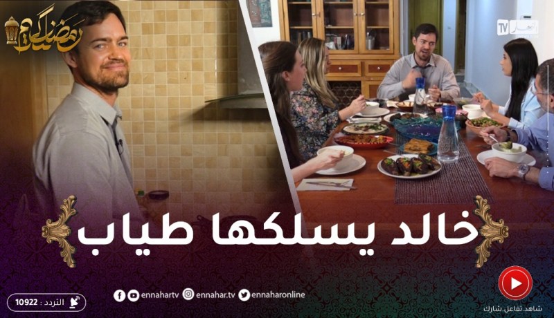 في ضيافتكم: فطور تايلاندي مع الأمريكي خالد..وهكذا كان أول يوم صيام له قبل دخوله للإسلام