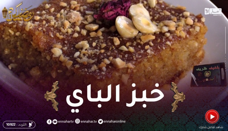خفيف ظريف: خبز الباي..طريقة سهلة والنتيجة هايلة