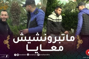 علاش عليا: شاهد ردة فعل الجزائري “كي تقعد تخزر فيه “..ياو ماتشوفش فيا 😂😂