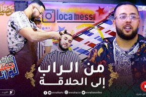 لوكان ماجيتش أنا / الرابور “برانس بولو” دوّرها حلّاق .. قريب بعث السيّد بنص رأس