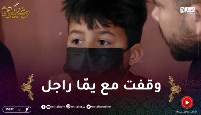 إبن شريفة :” راني واقف مع يمّا راجل وحاجة ماتخصها وواحد مايحڨرها !!”