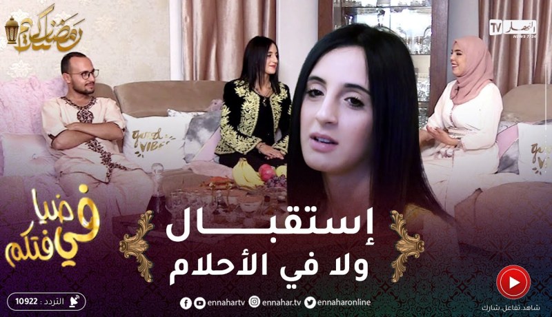 في ضيافتكم / اليوم فطرنا في دار المؤثرة “نينا بيوتي هوم” واستقبلتنا أحسن إستقبال