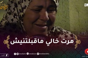 بدموع الحسرة والألم ..خالتي نادية أكثر من 40 سنة في الشارع تخونها الكلمات