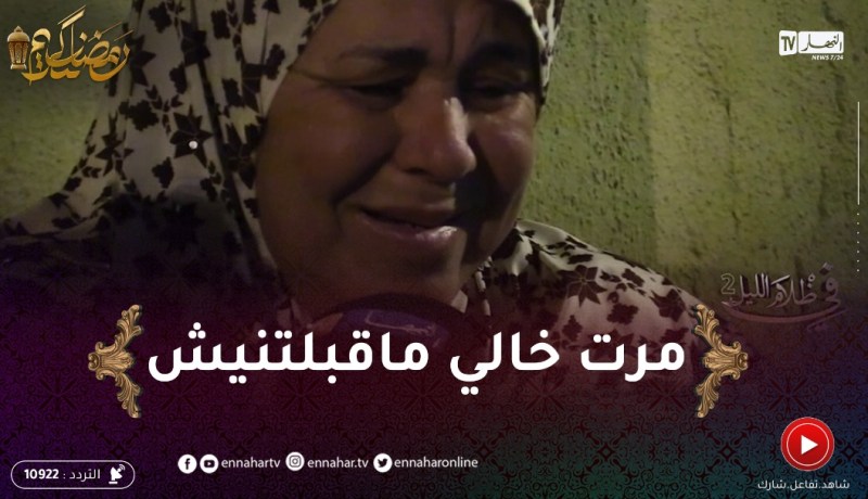 بدموع الحسرة والألم ..خالتي نادية أكثر من 40 سنة في الشارع تخونها الكلمات