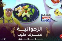 لوكان ماجيتش أنا / بعيدا عن الموسيقى الشابة الزهوانية دارتلنا طبق يهبّل.. الزبون تشوكا في البنّة