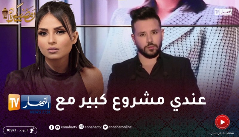 سارة لعلامة تكشف عن مشروعها الضخم مع قناة النهار مستقبلا و سبب غيابها هذا العام عن الشاشة