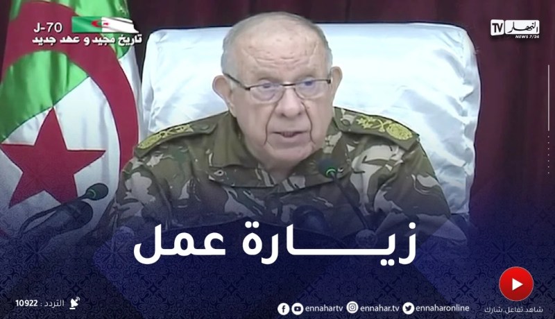الفريق شنقريحة في زيارة عمل وتفتيش إلى الناحية العسكرية الثانية بوهران