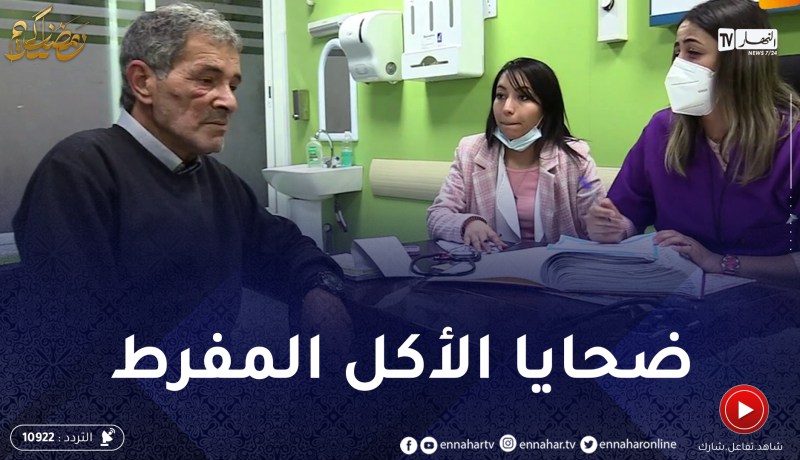 الإفراط في الأكل غير الصحي يدخل بعض المواطنين الإستعجالات في رمضان