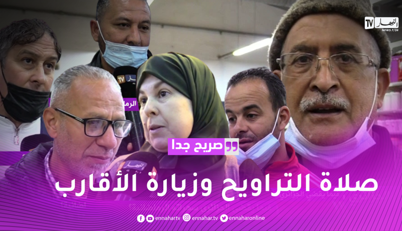 صريح جدا: فيما يقضي الجزائري سهراته الرمضانية؟
