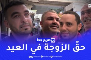 صريح جدا: هل يتمسك الجزائريون بعادة “حق الملح” تكريما للمرأة في العيد.. ؟