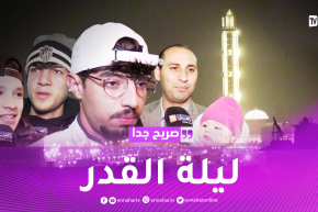 صريح جدا: هذا ما يعرفه الجزائريون عن ليلة القدر..