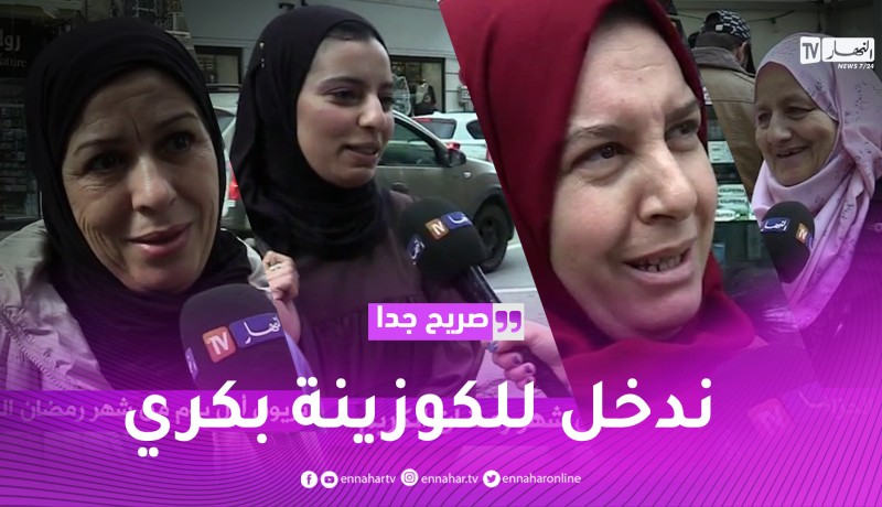 صريح جدا: هكذا يقضي الجزائريون أول يوم من شهر رمضان الكريم..